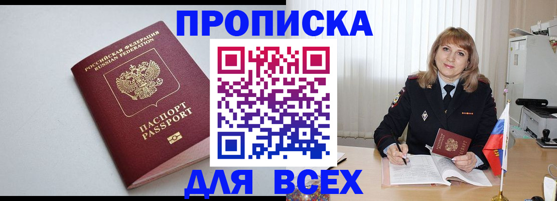 прописка в квартире в Новоаннинском