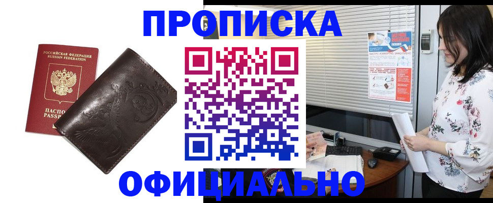 временная регистрация купить в Новоаннинском