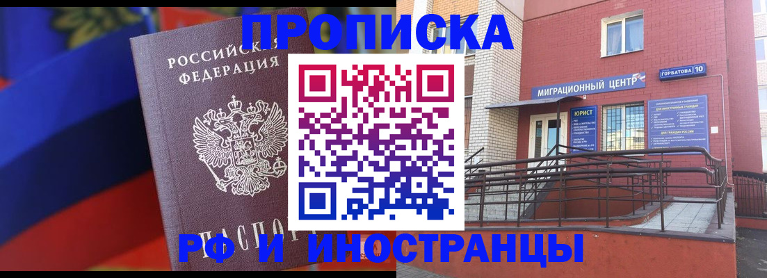 прописка законно в Новоаннинском